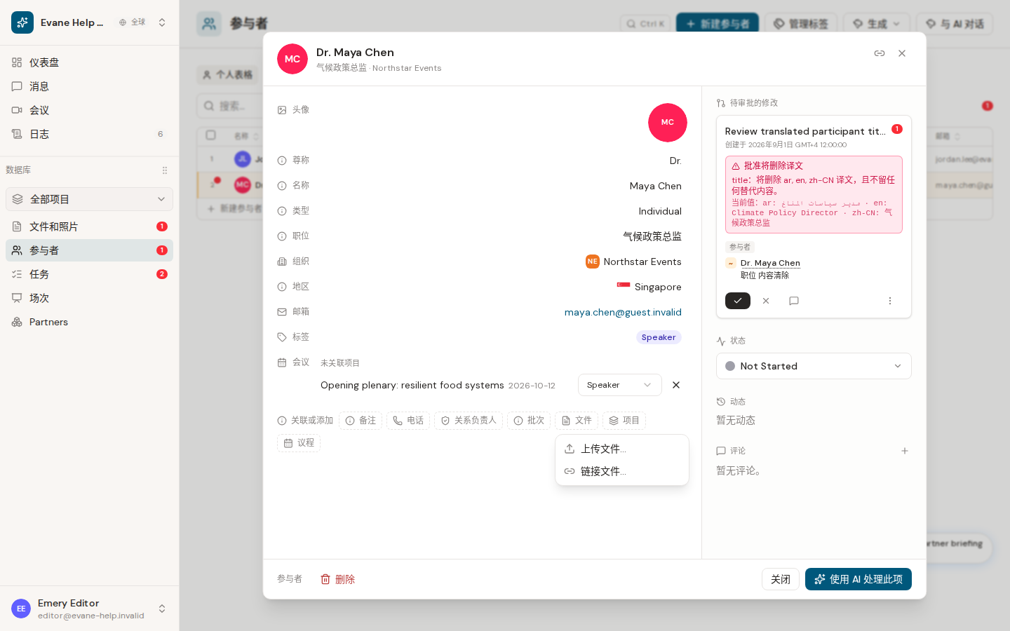 Formist 中的生成参与者邀请函