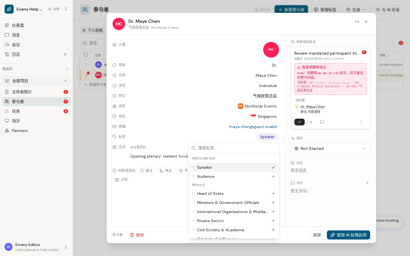 Formist 中的管理参与者的头像、标签和文件