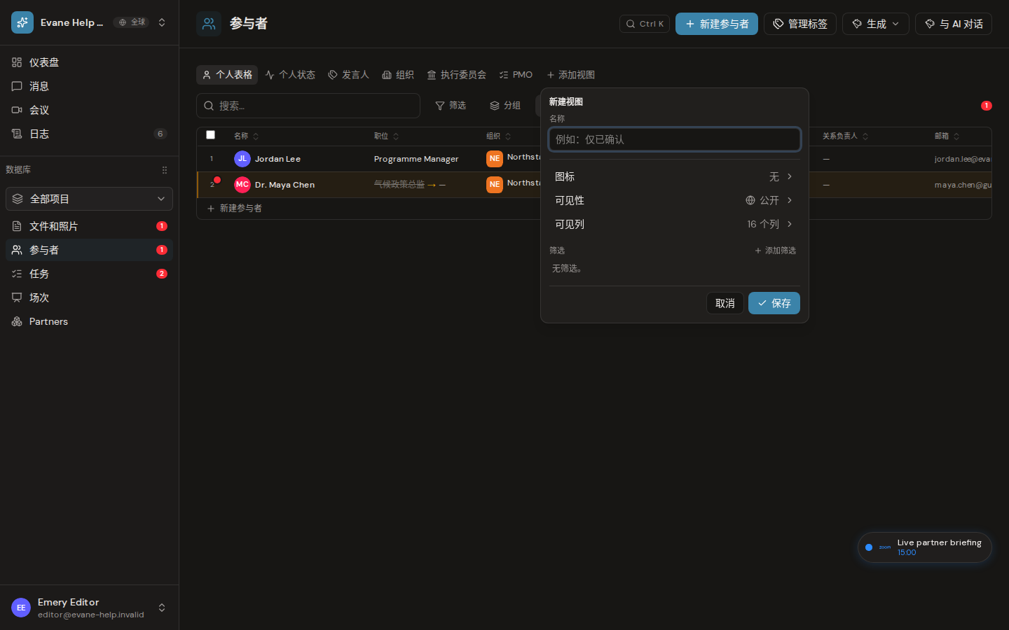 Formist 中的创建和管理参与者自定义标签页