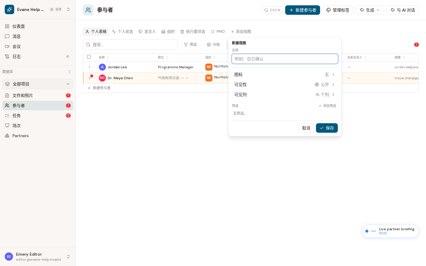 Formist 中的创建和管理参与者自定义标签页