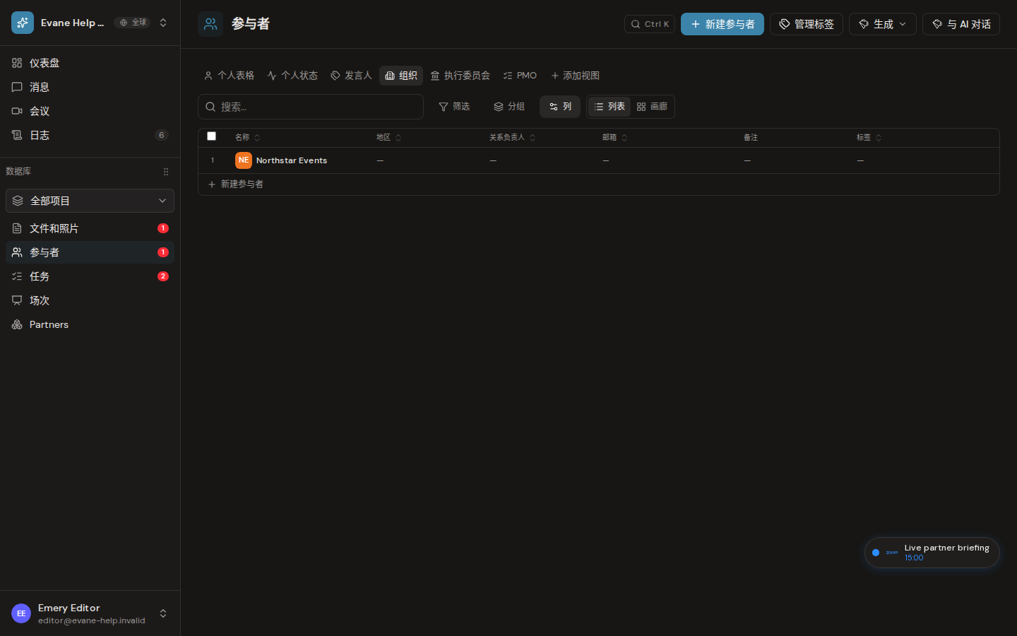 Formist 中的创建组织并关联成员