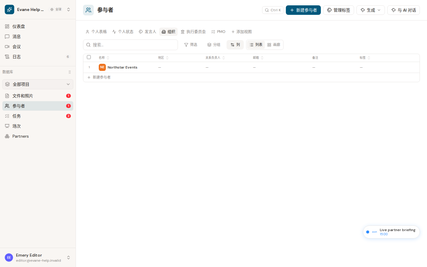 Formist 中的创建组织并关联成员