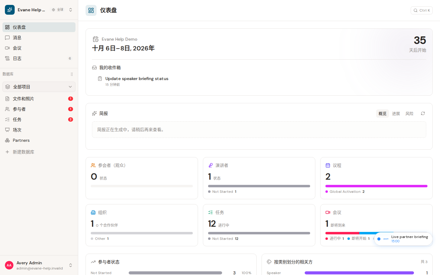 Formist 中的了解平台管理员与空间角色的区别