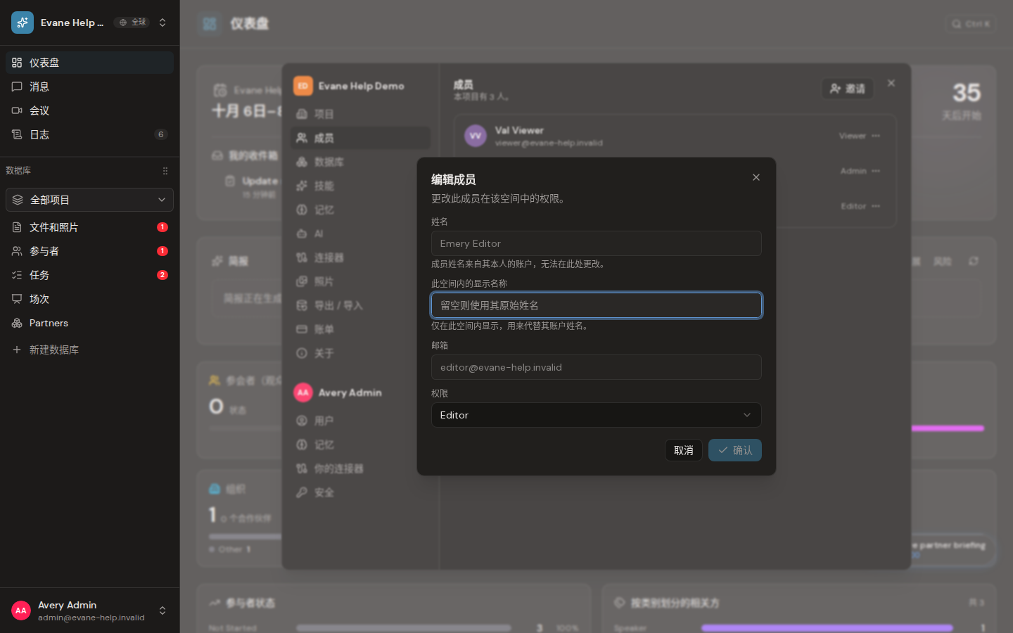 Formist 中的了解所有者、管理员、编辑者和查看者