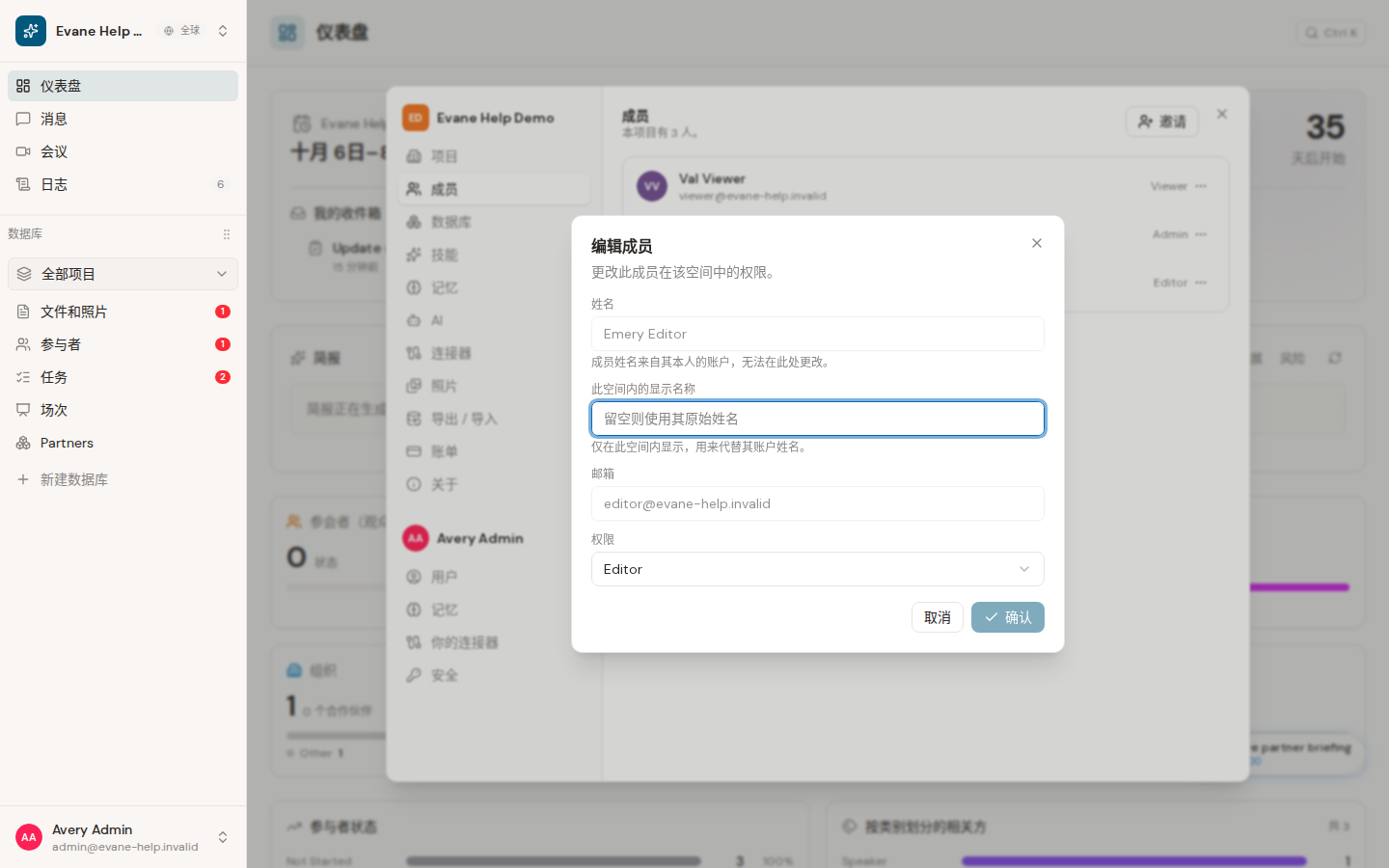 Formist 中的了解所有者、管理员、编辑者和查看者