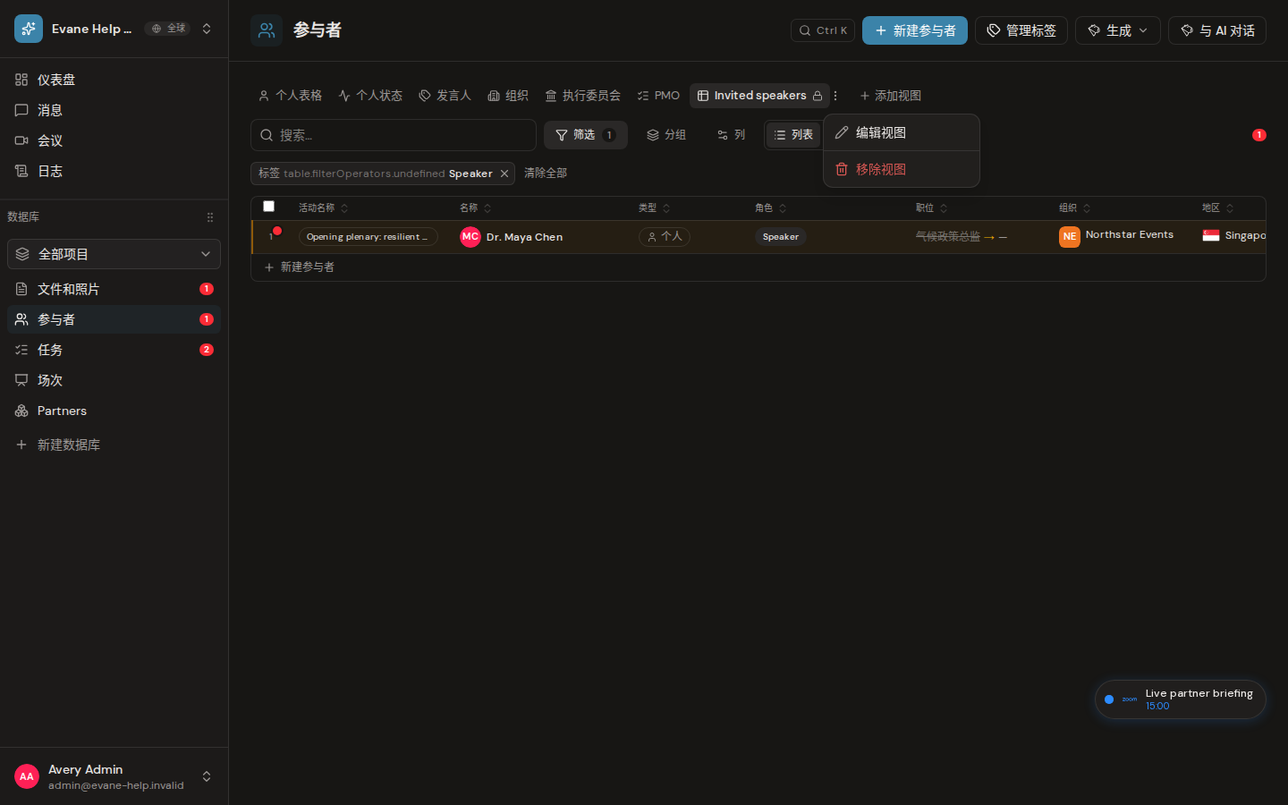 Formist 中的创建和管理已保存视图