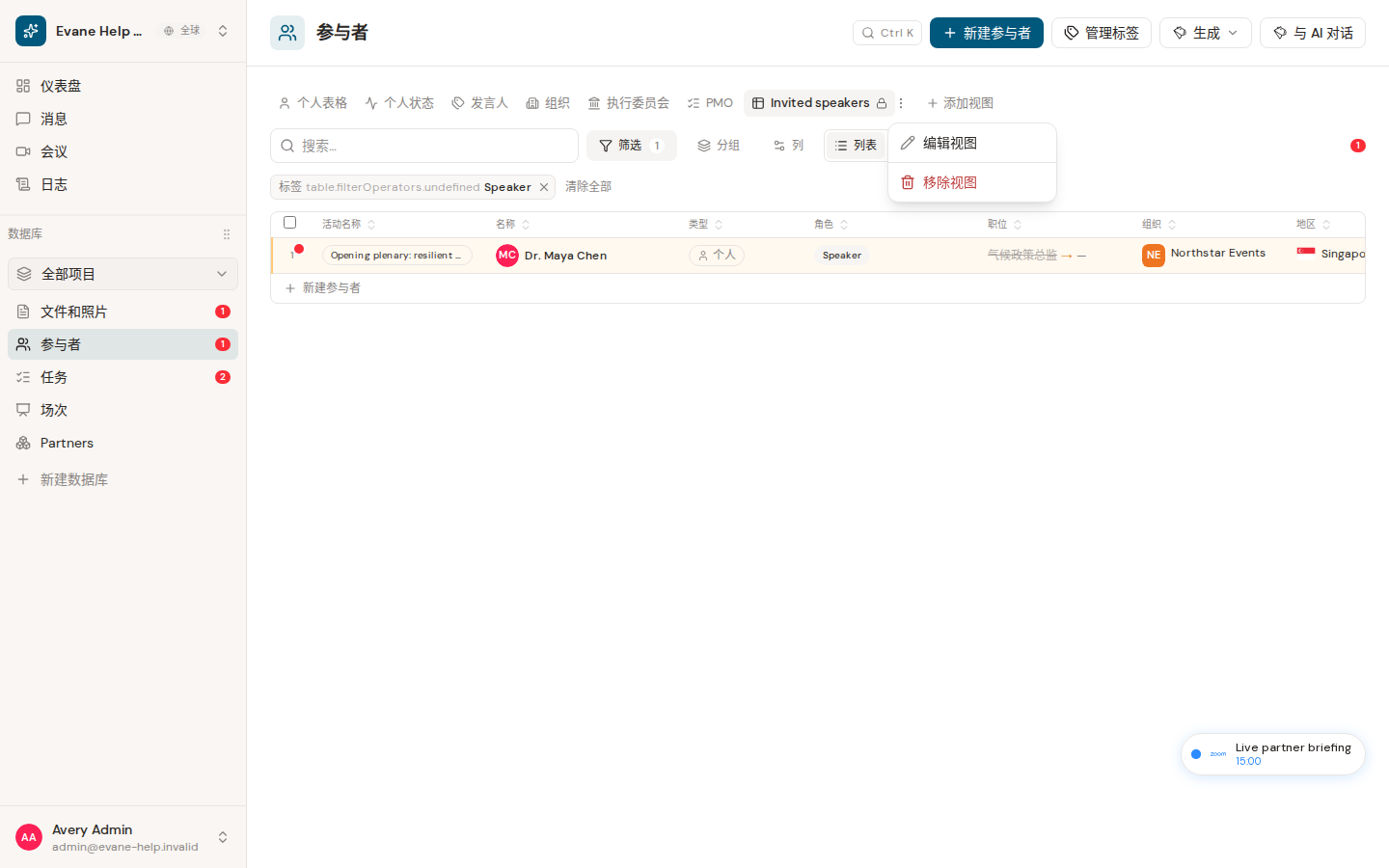 Formist 中的创建和管理已保存视图