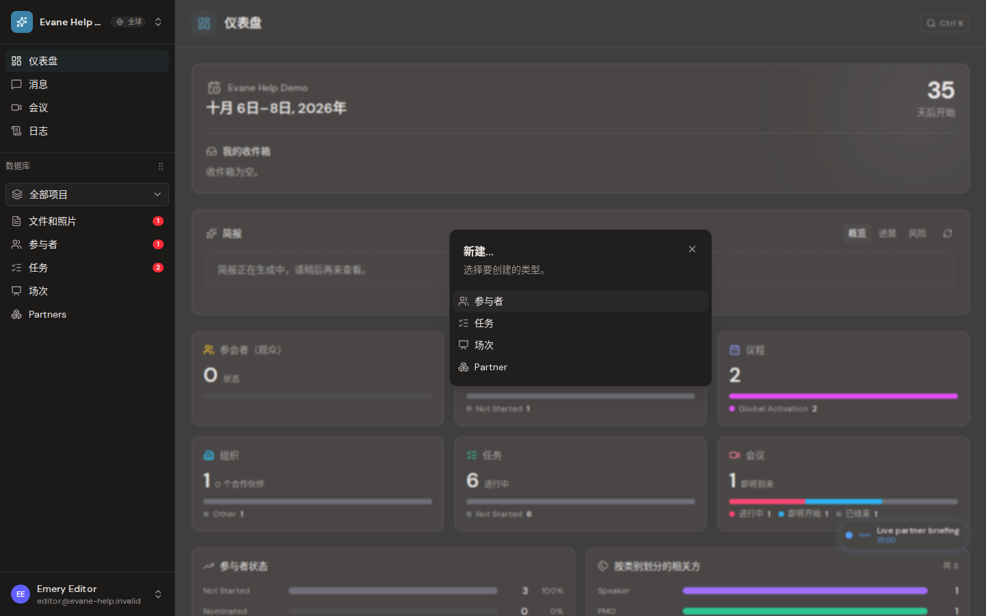 Formist 中的使用快速新建和键盘快捷键