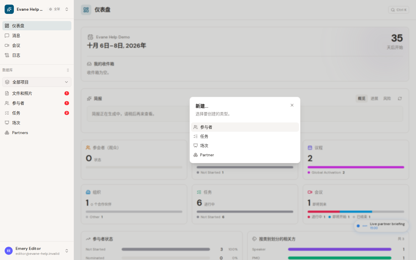 Formist 中的使用快速新建和键盘快捷键