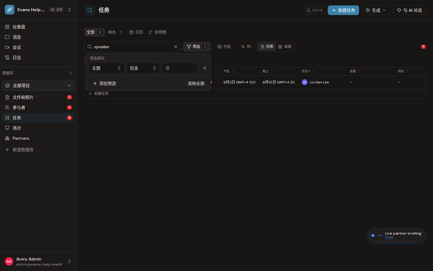 Formist 中的查找和整理记录