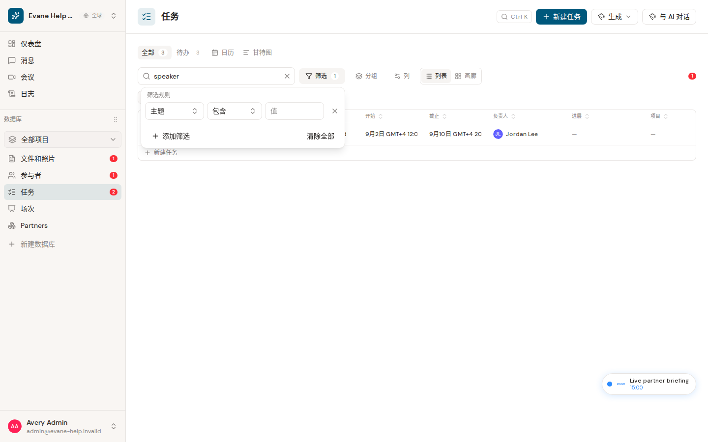 Formist 中的查找和整理记录