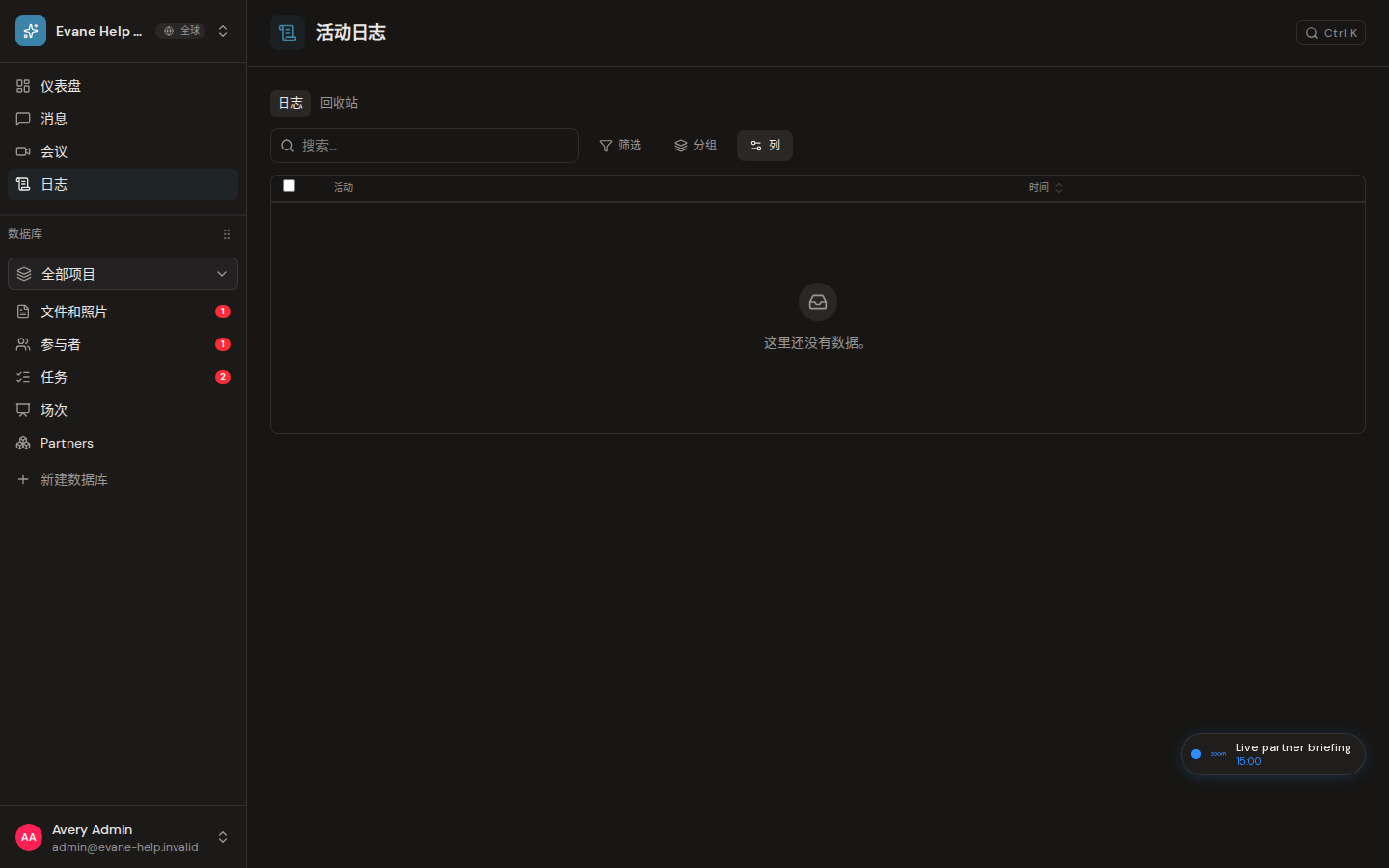 Formist 中的查看活动日志