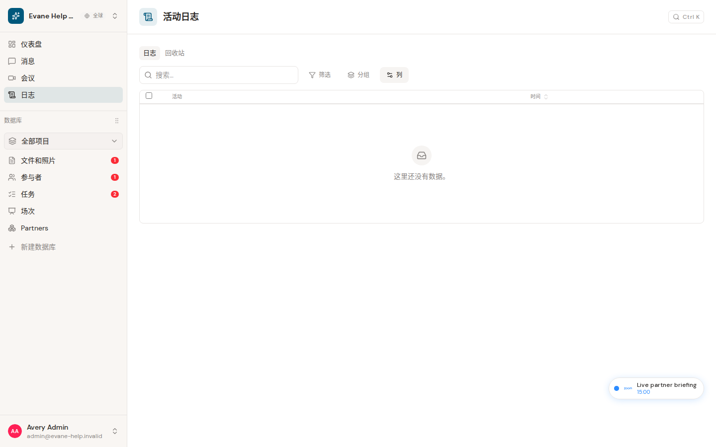 Formist 中的查看活动日志