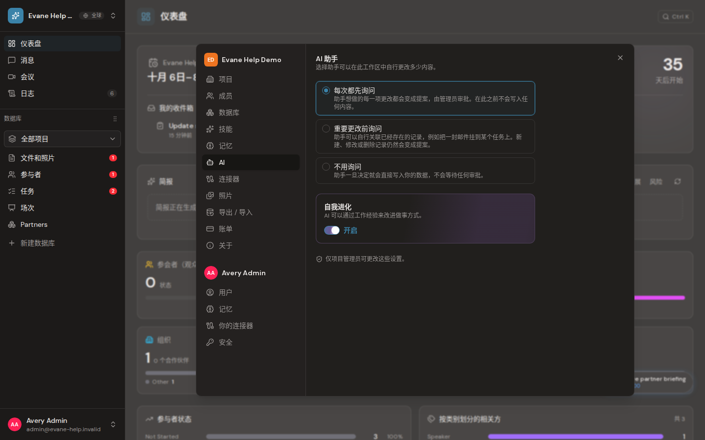Formist 中的配置 AI 更改审批和自我改进