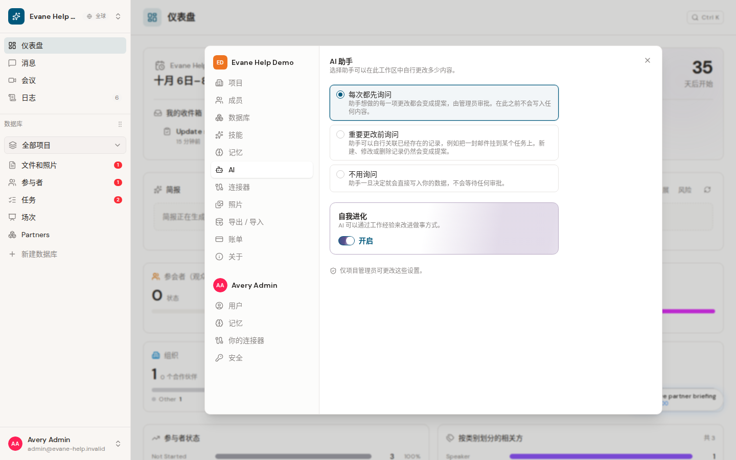 Formist 中的配置 AI 更改审批和自我改进