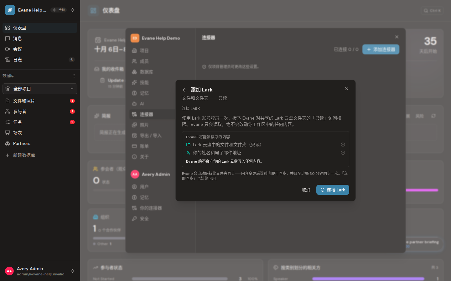 在 Formist 中连接 Lark Drive 文件夹