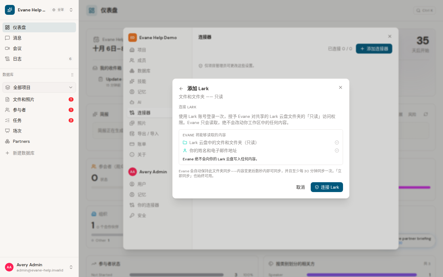 在 Formist 中连接 Lark Drive 文件夹