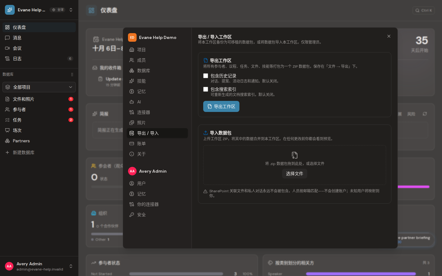 Formist 中的导出或导入空间数据