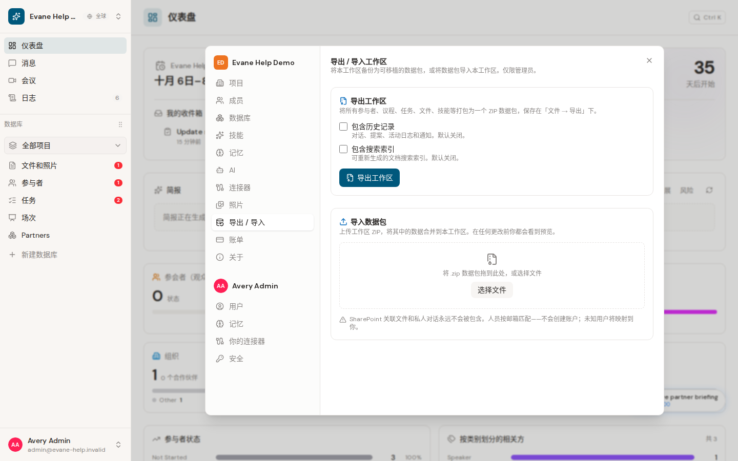 Formist 中的导出或导入空间数据