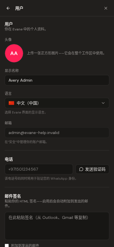 Formist 中的个人设置、语言和主题