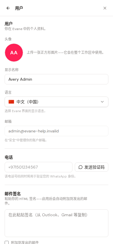 Formist 中的个人设置、语言和主题
