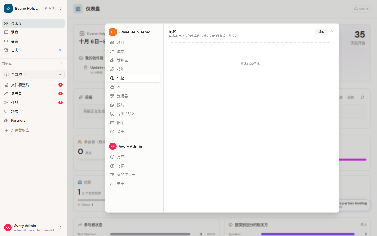 Formist 中的管理空间和用户的 AI 记忆