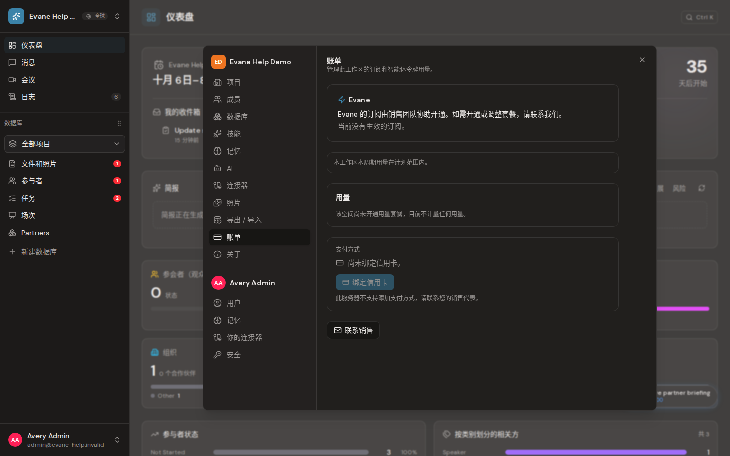 Formist 中的管理账单和订阅