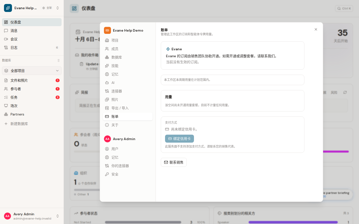 Formist 中的管理账单和订阅