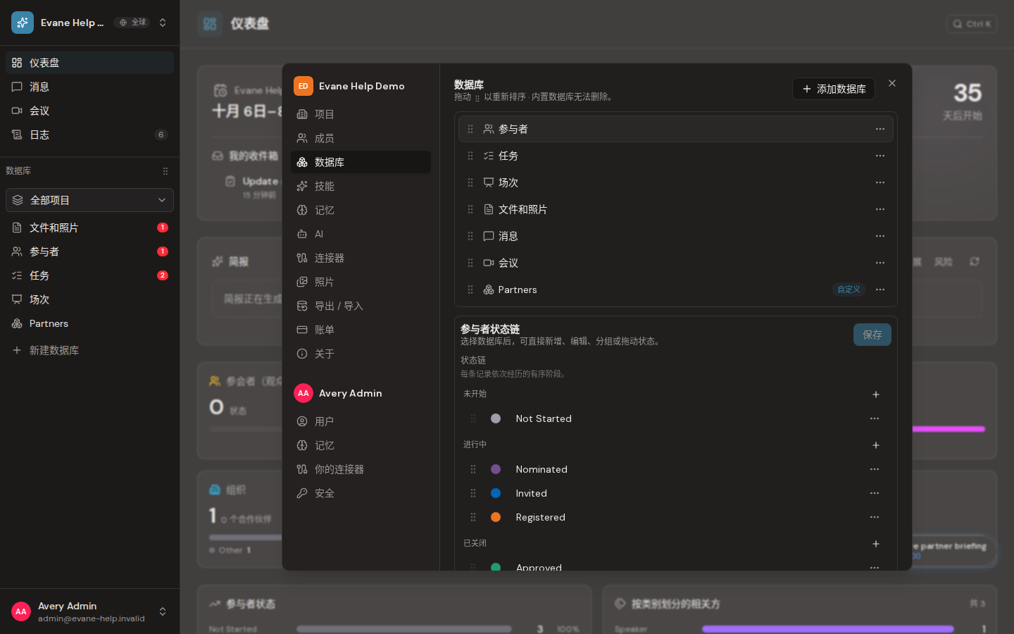 Formist 中的创建和配置数据库