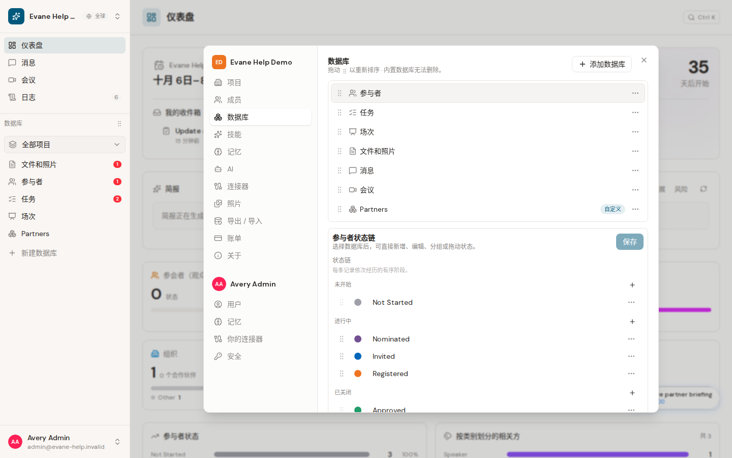Formist 中的创建和配置数据库