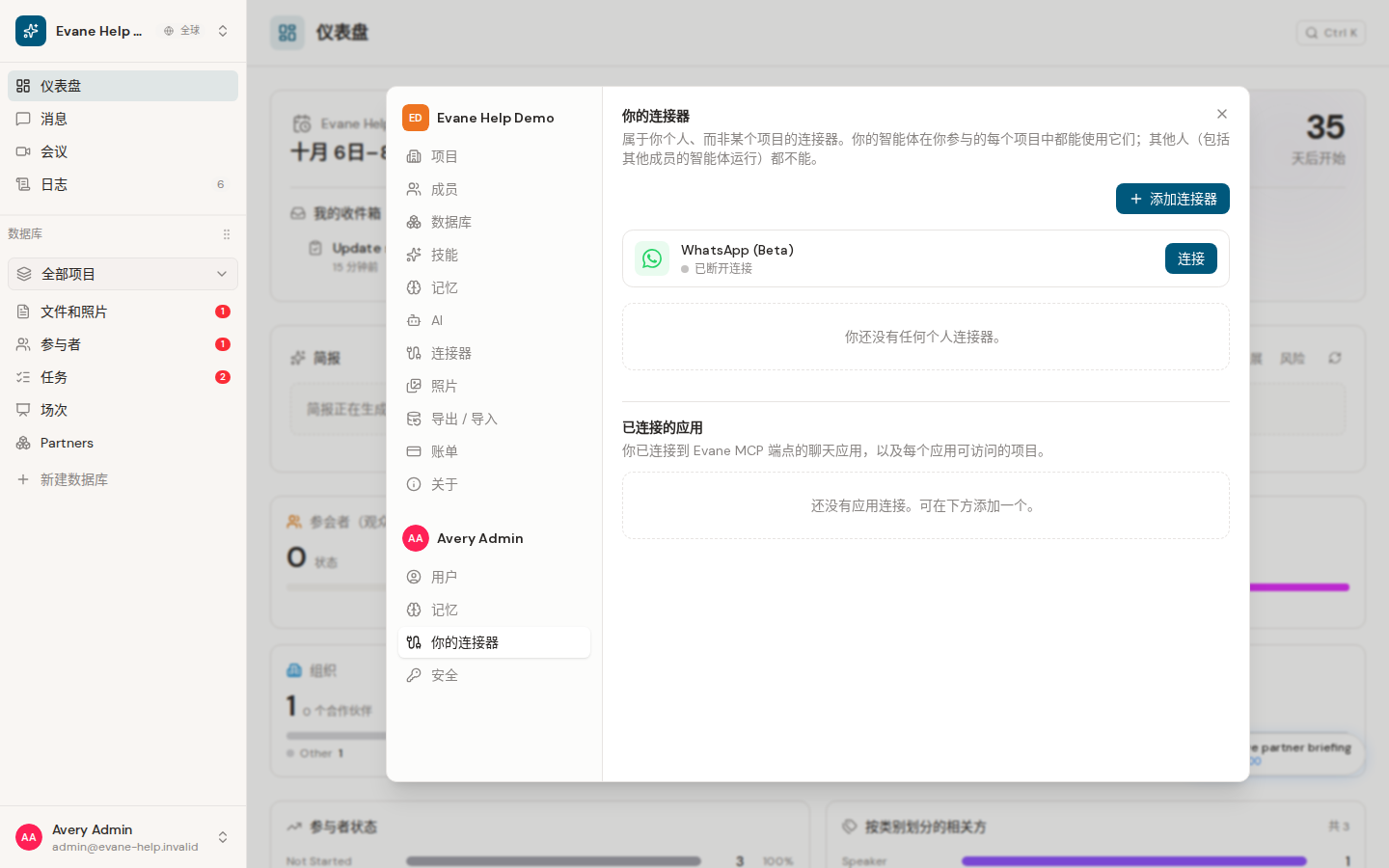 Formist 中的管理个人连接器和 MCP 访问