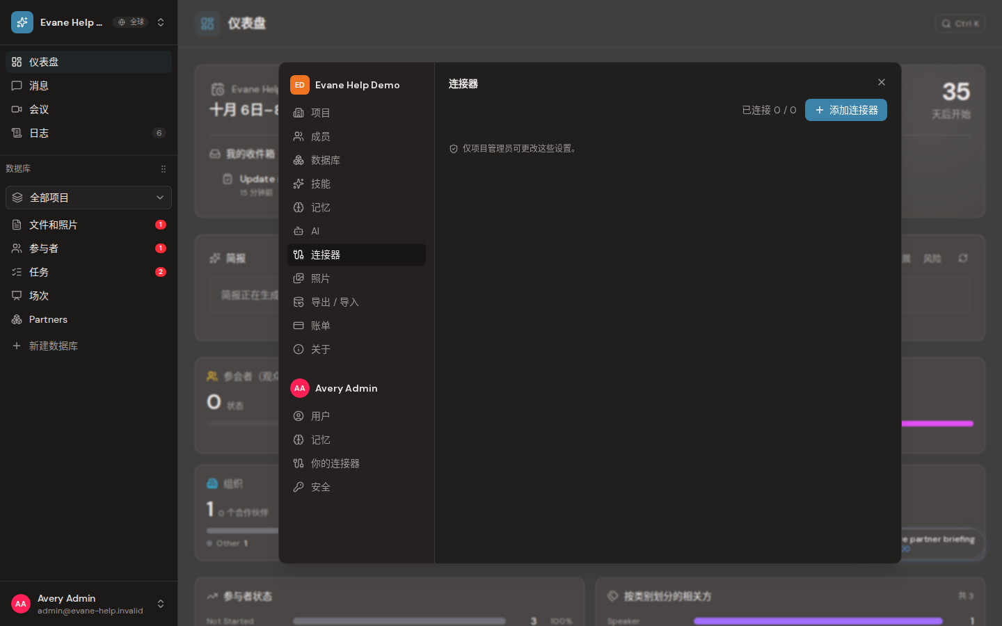 Formist 中的管理空间连接器
