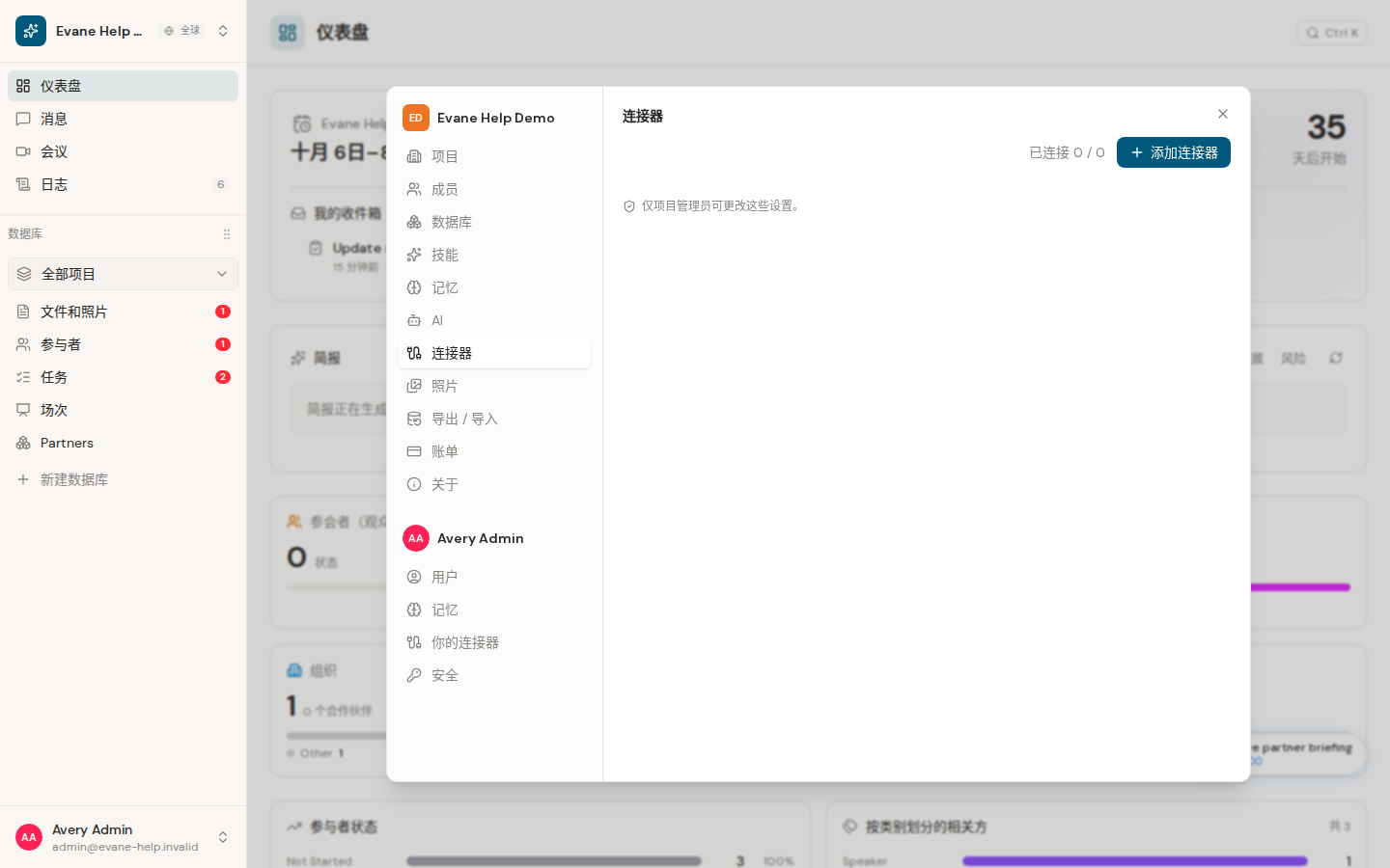 Formist 中的管理空间连接器