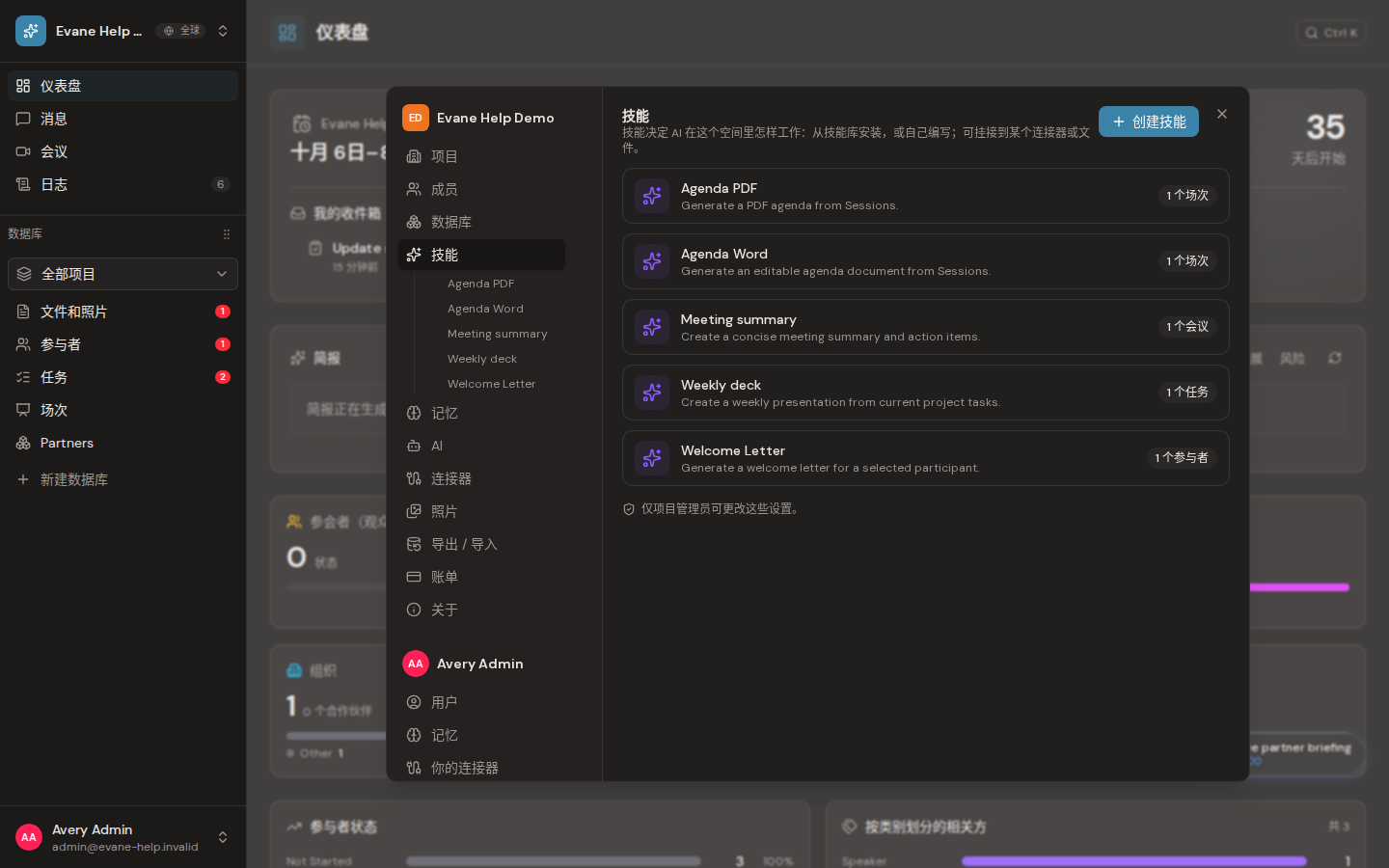 Formist 中的了解技能及其触发位置