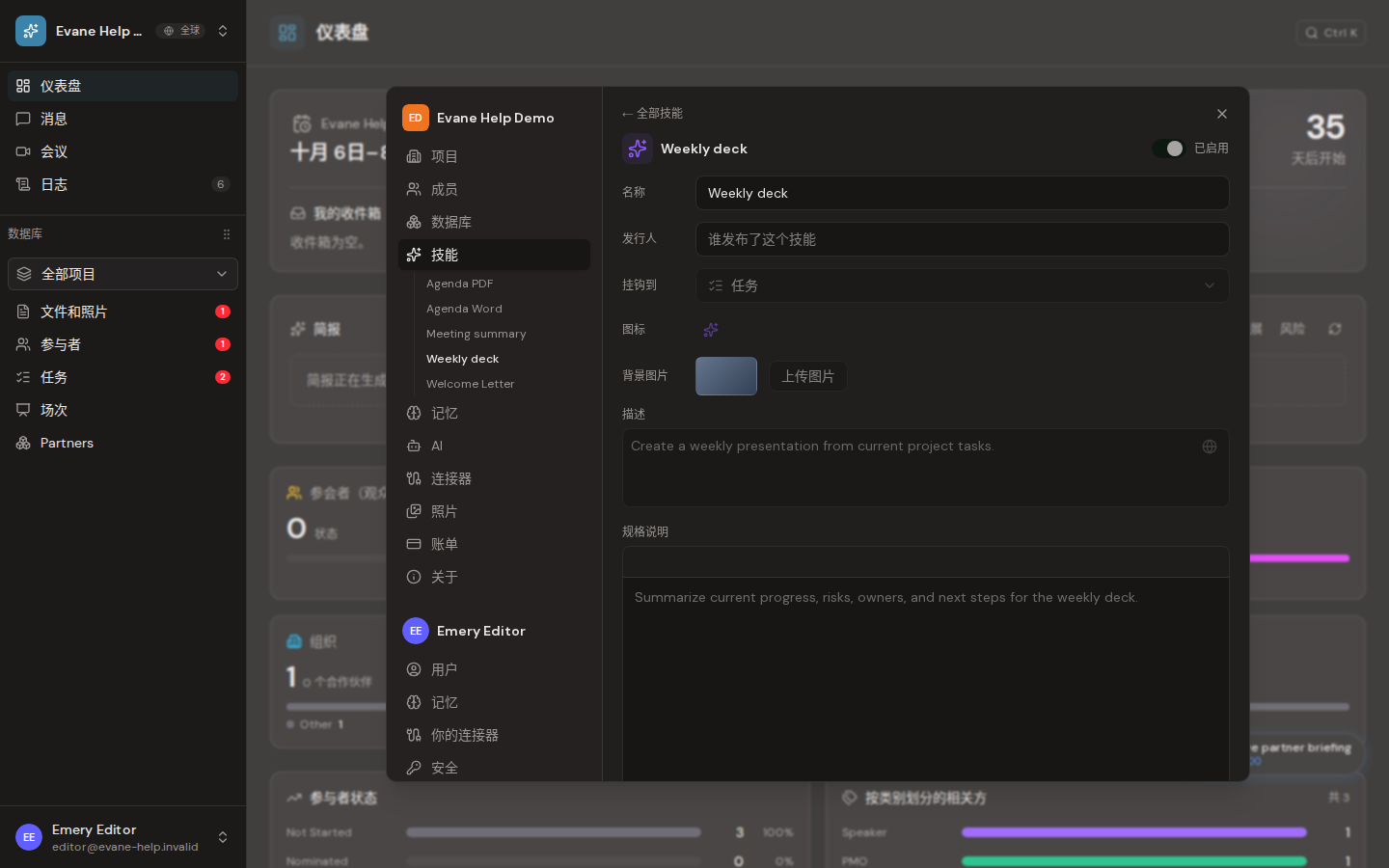 Formist 中的使用 PMO 周报演示技能