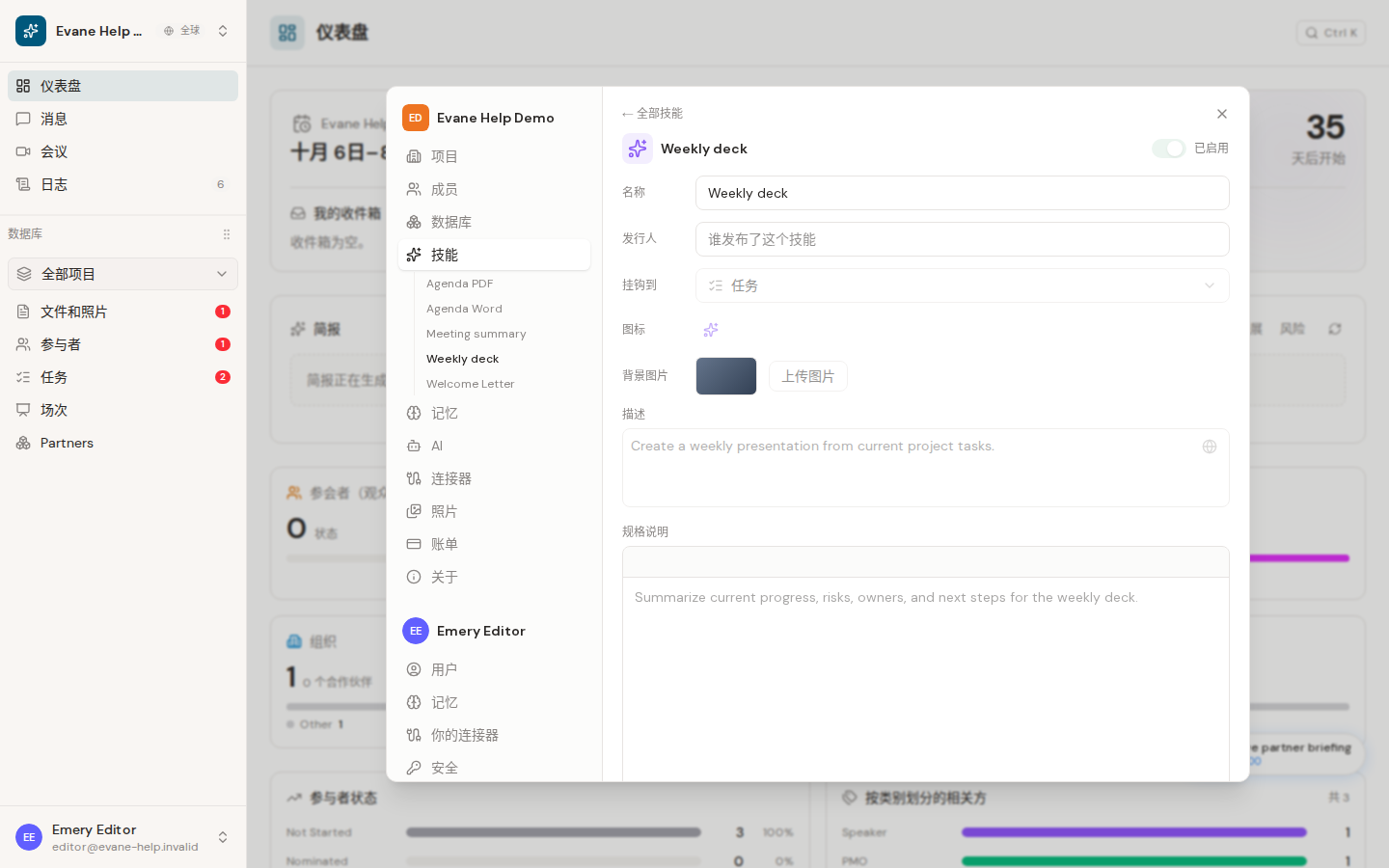 Formist 中的使用 PMO 周报演示技能