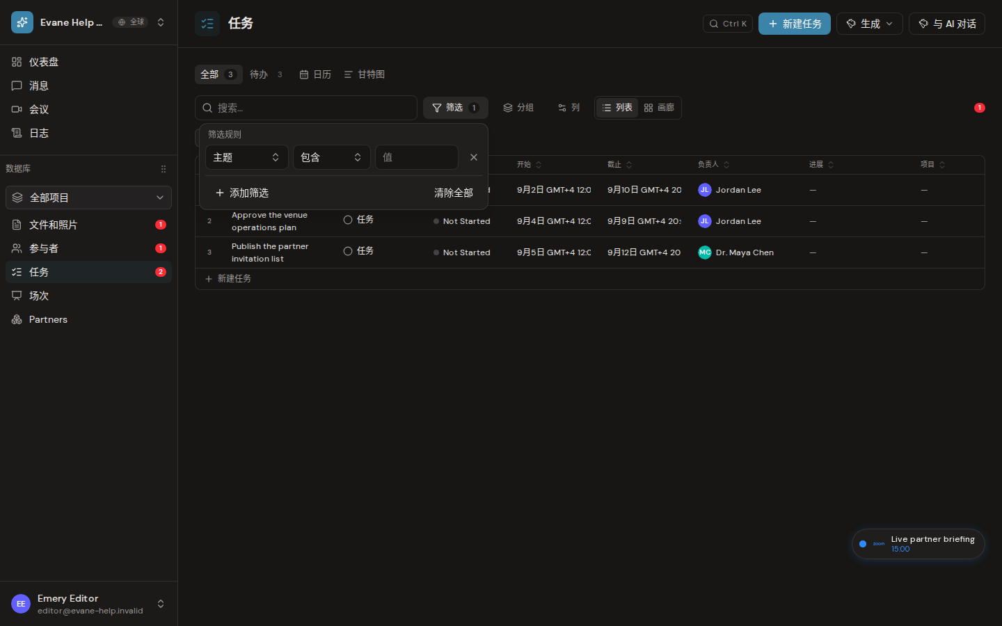 Formist 中的分配任务负责人并按负责人筛选