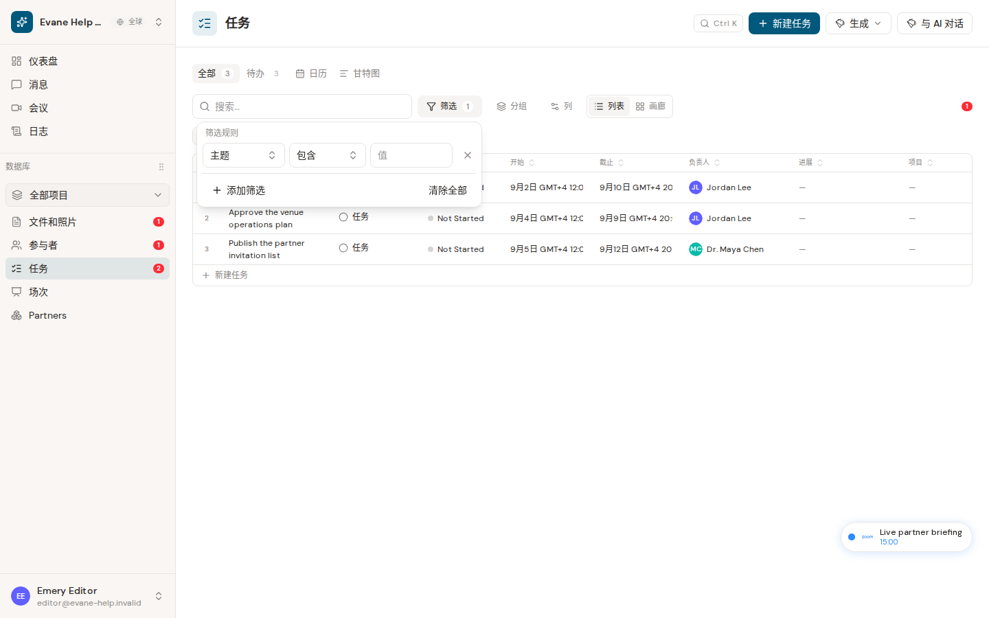 Formist 中的分配任务负责人并按负责人筛选