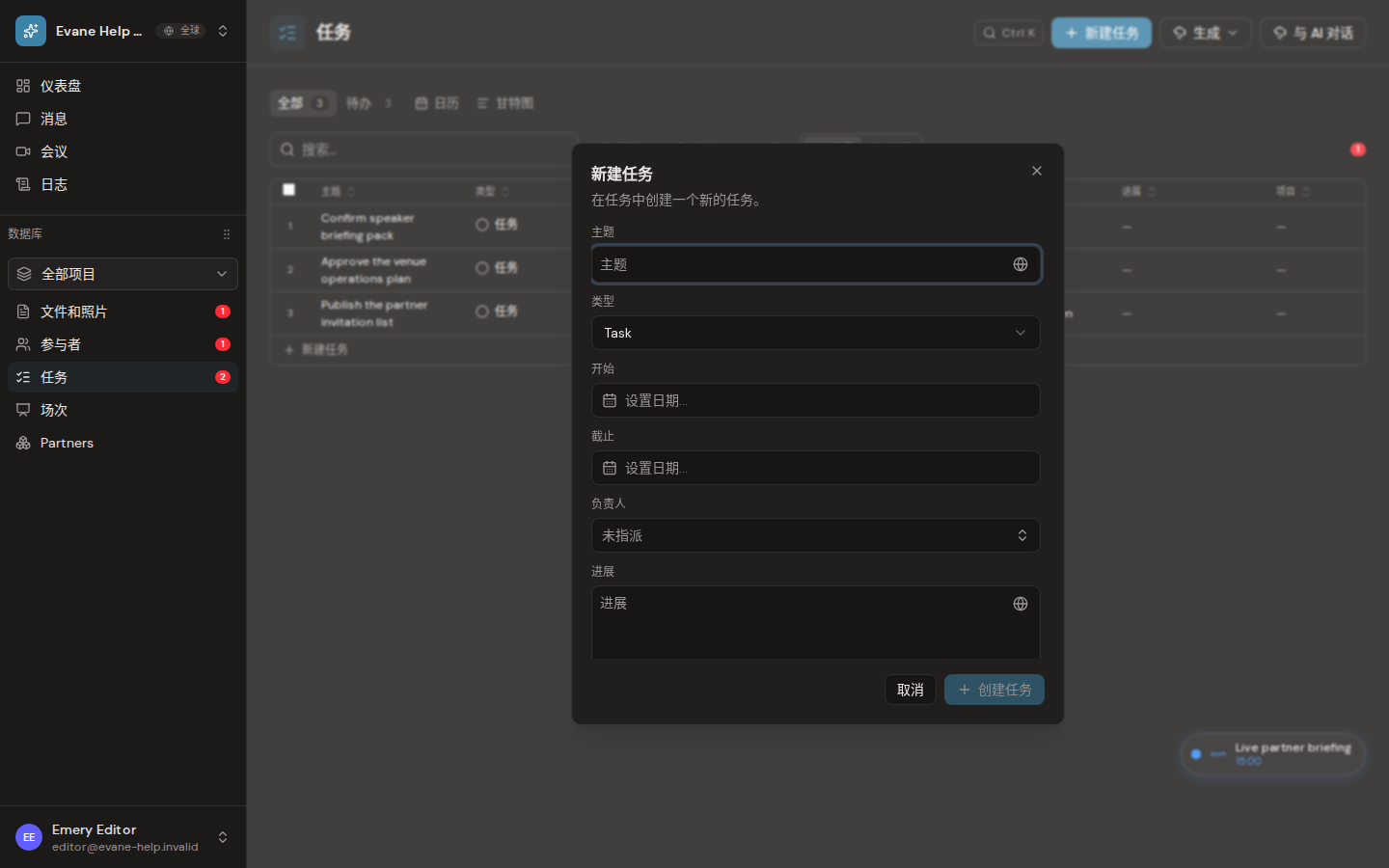 Formist 中的创建任务、里程碑和目标