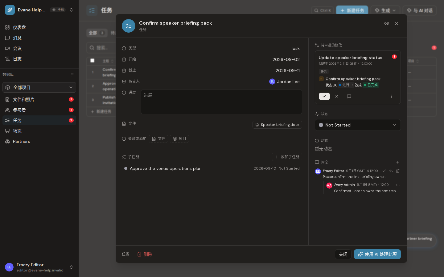 Formist 中的编辑任务并进行协作