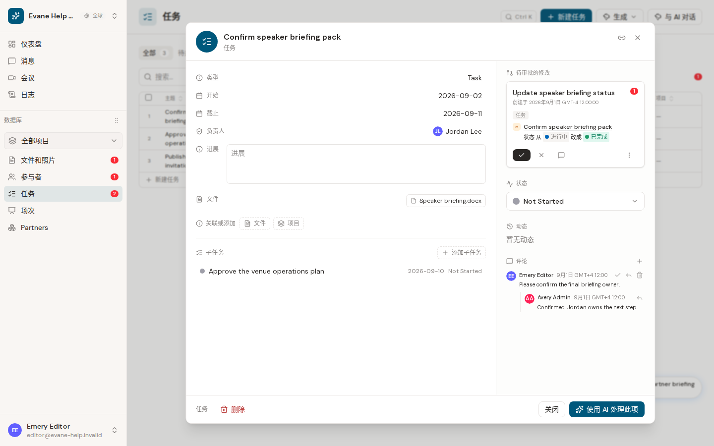 Formist 中的编辑任务并进行协作