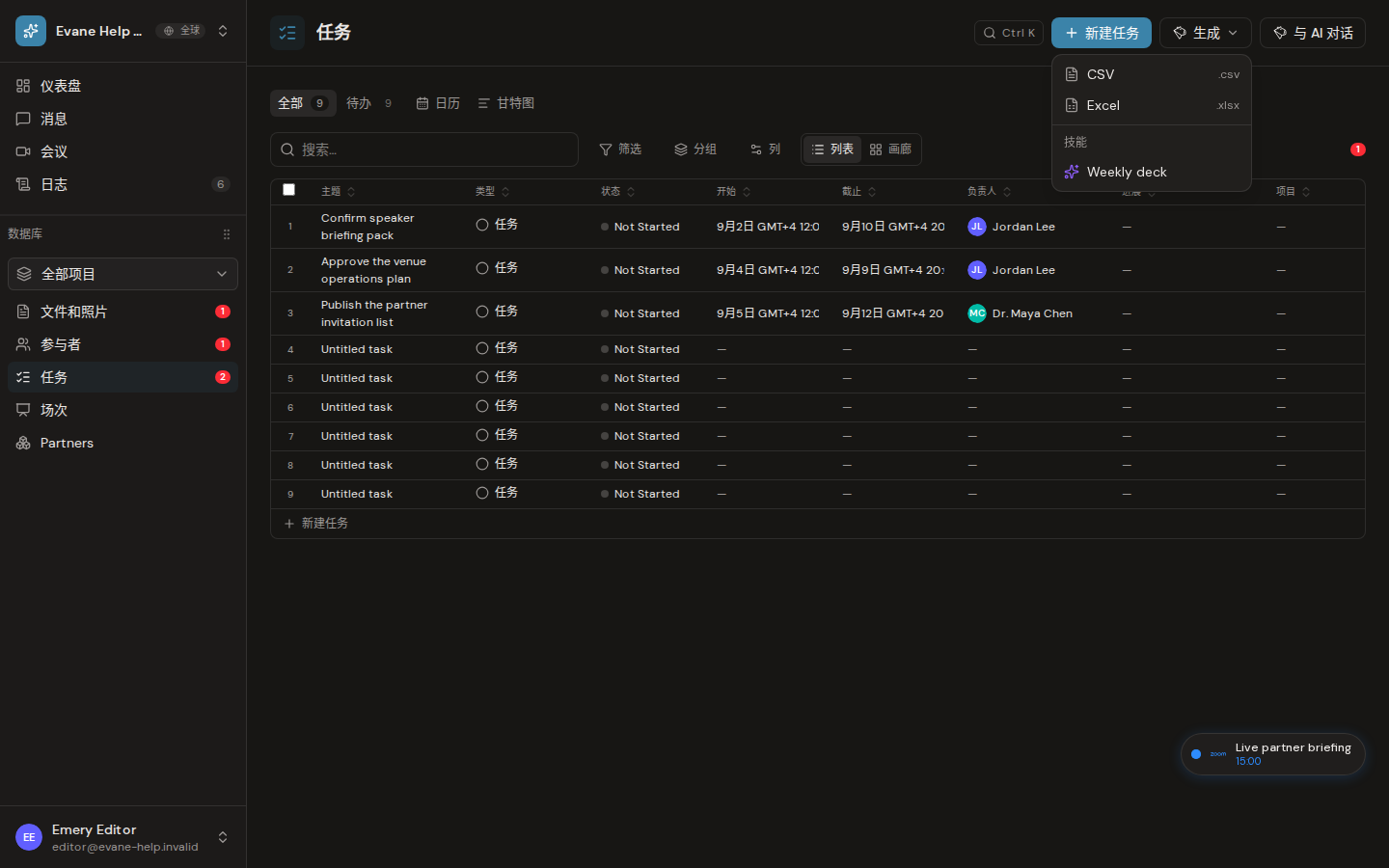 Formist 中的导出 PMO 周报演示