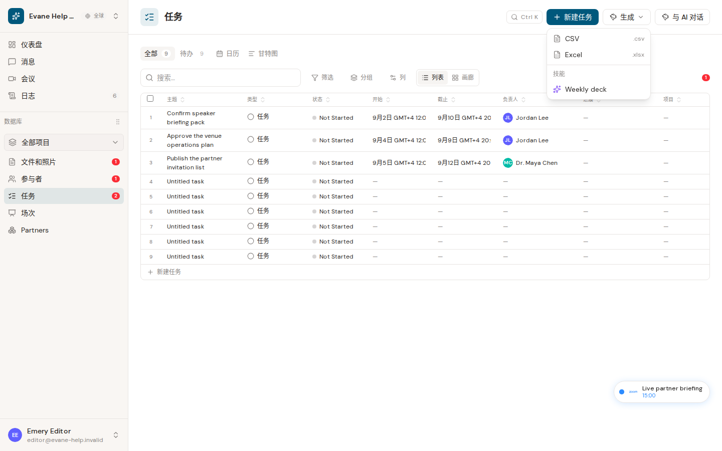 Formist 中的导出 PMO 周报演示