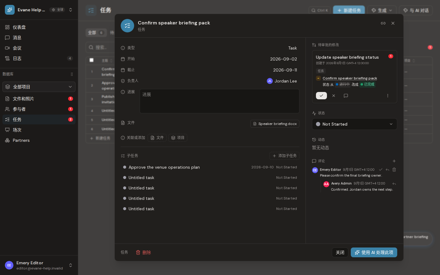 Formist 中的新增和管理子任务