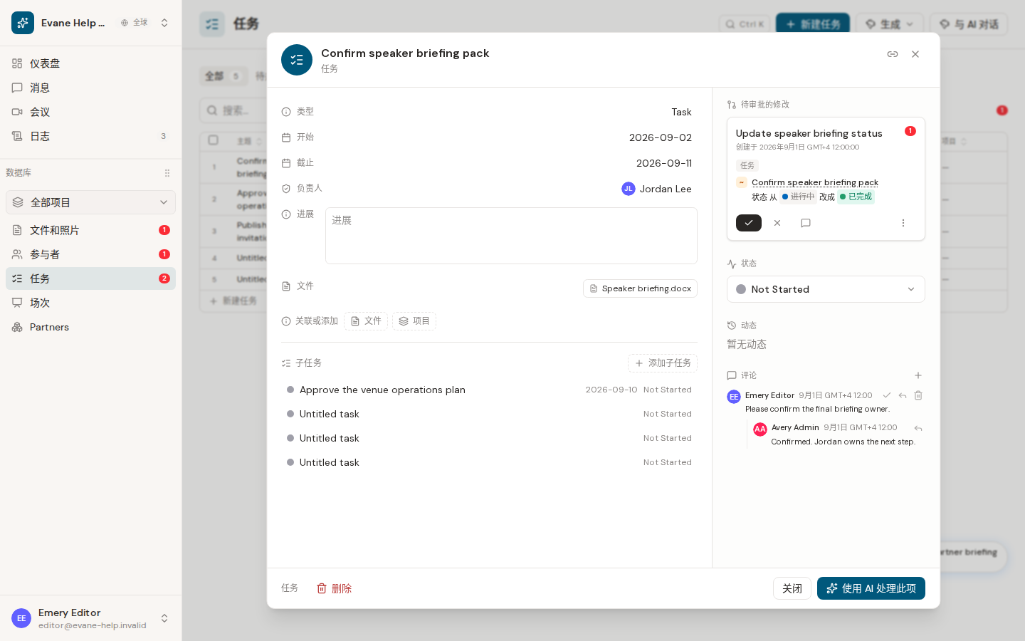 Formist 中的新增和管理子任务