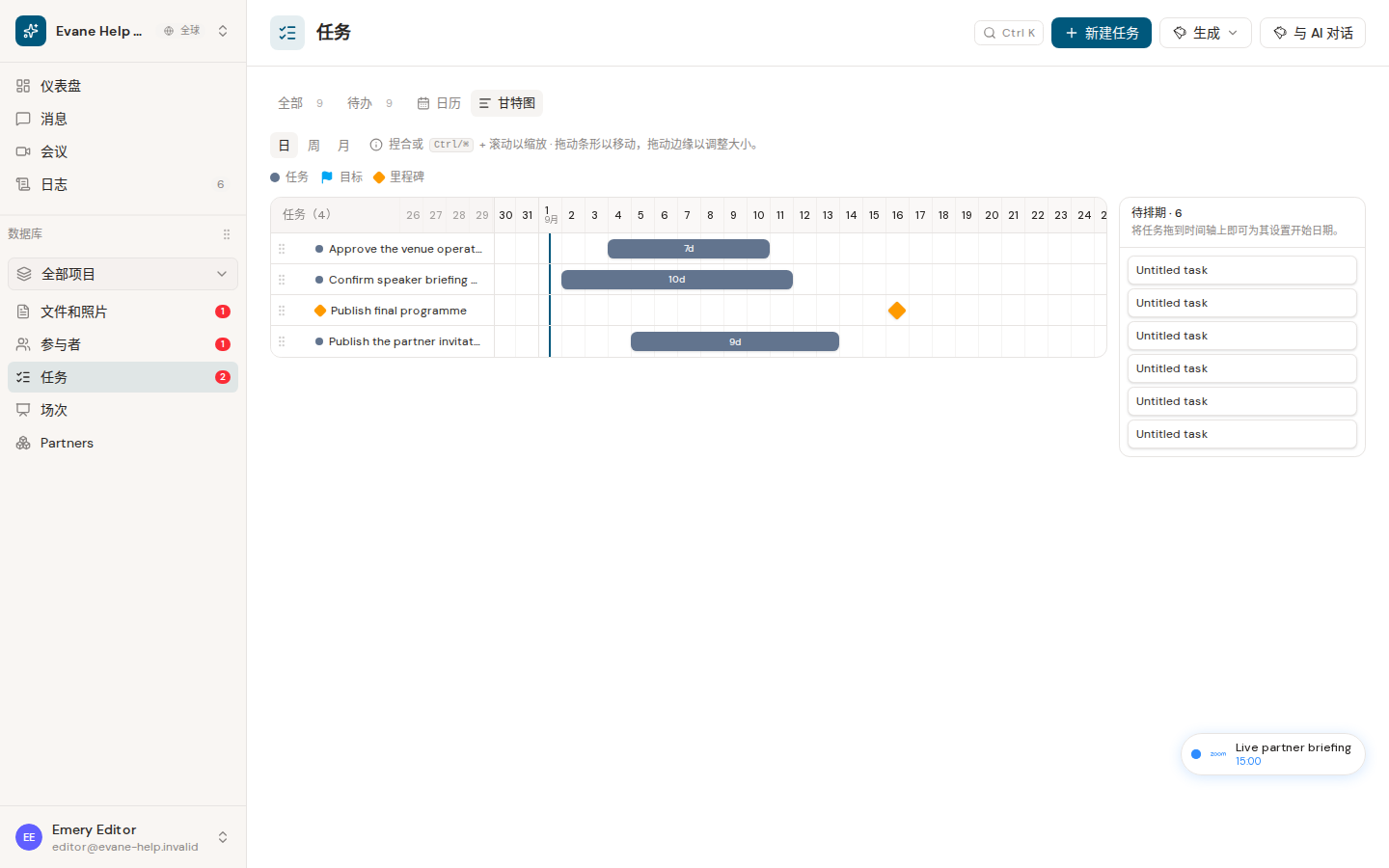 Formist 中的在甘特图中调整日期和顺序