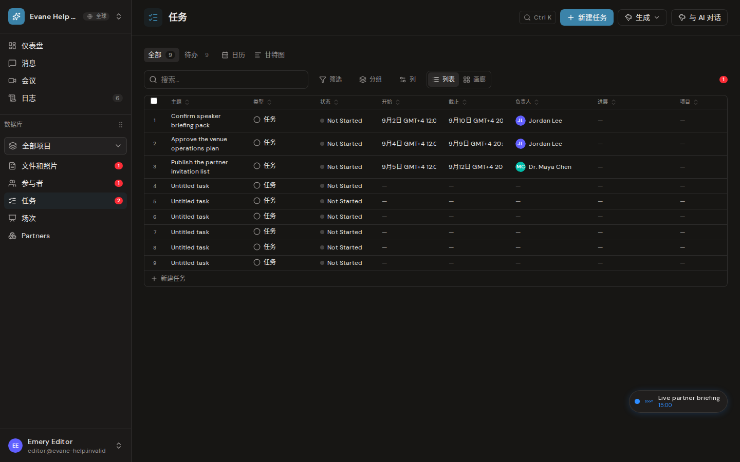 Formist 中的使用全部、待办、日历和甘特图视图