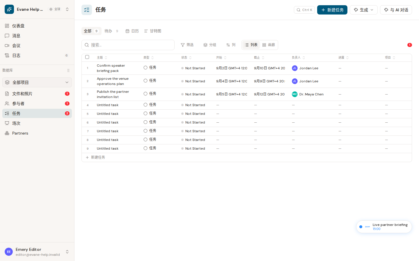 Formist 中的使用全部、待办、日历和甘特图视图