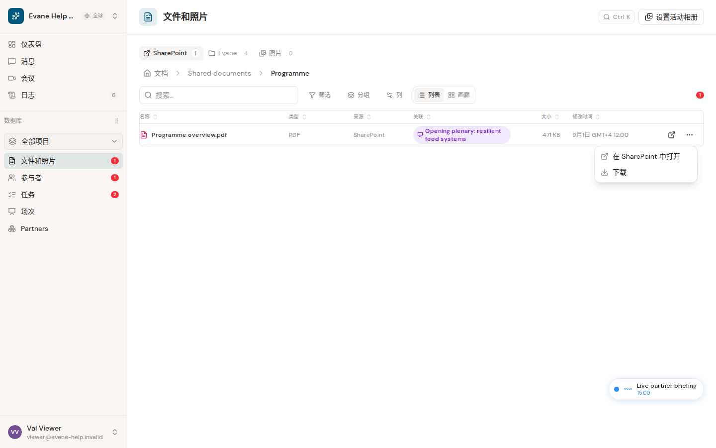 Formist 中的无法打开、下载或删除文件