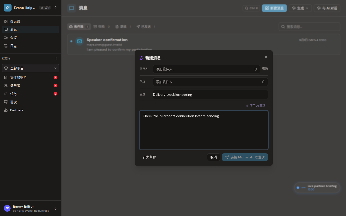 Formist 中的邮件无法真实发送